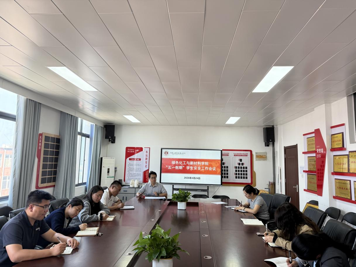 beat365正版唯一官网必一召开五一假期学生安全工作会议